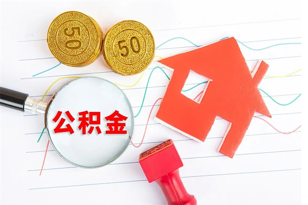 宿州公积金自己怎么取（自己去取公积金怎么取）