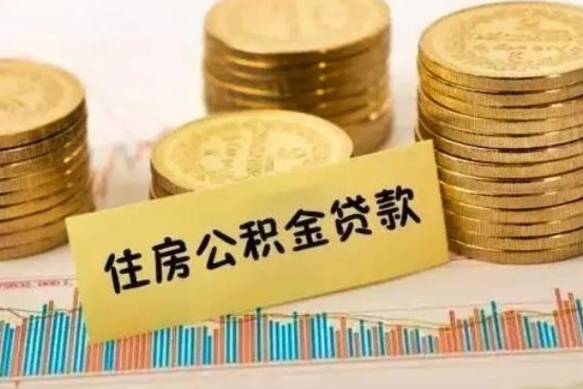 宿州离职公积金封存后能取吗（离职公积金封存了还能提取吗）